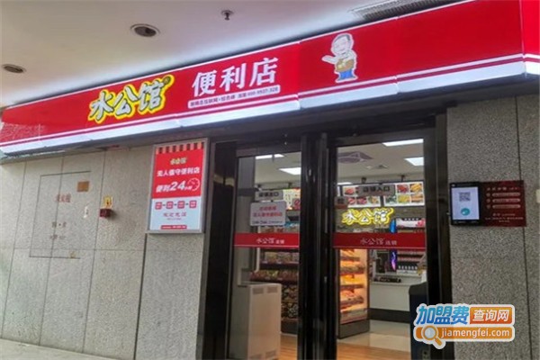 水公馆连锁便利店加盟费