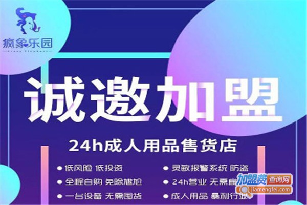 疯象乐园