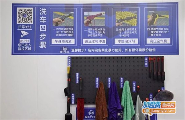 摩卡MOCL自助洗车
