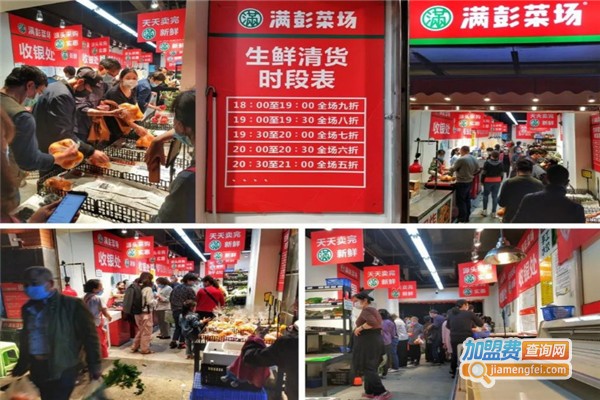 满彭菜场加盟费