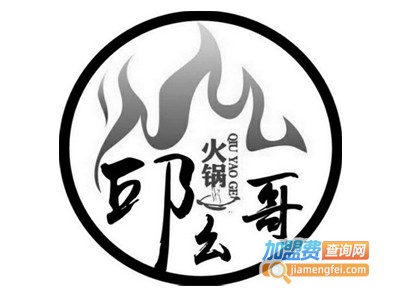 邱幺哥牛杂火锅加盟