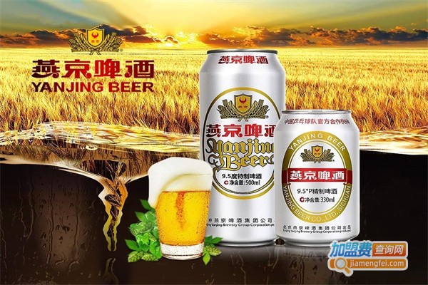 燕京啤酒加盟