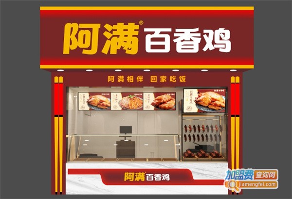 阿满百香鸡