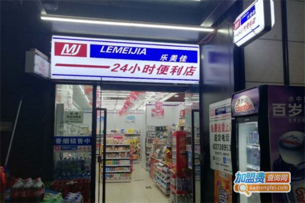乐美佳便利店