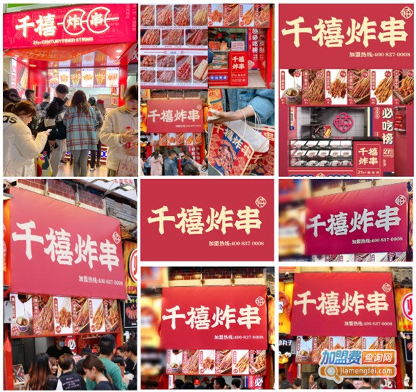 千禧炸串