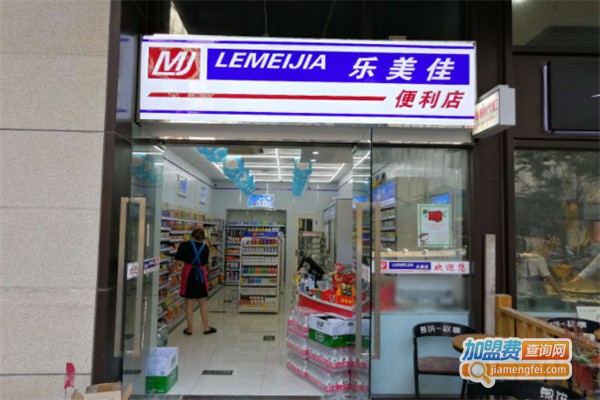 乐美佳便利店