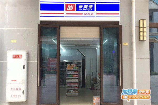 乐美佳便利店