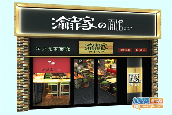 渝菲家面馆加盟