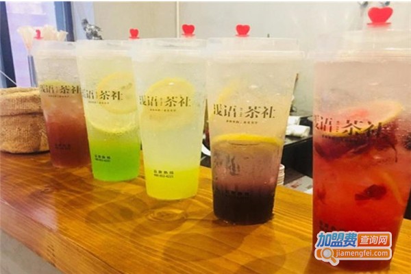 浅语茶社