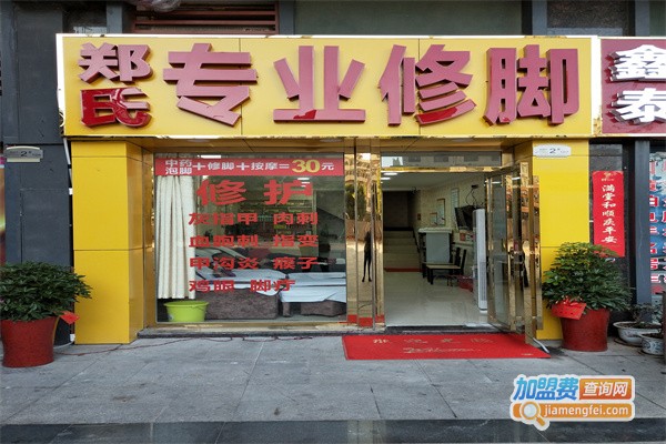郑氏专业修脚加盟费