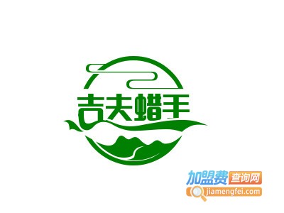 吉夫蜡手加盟电话