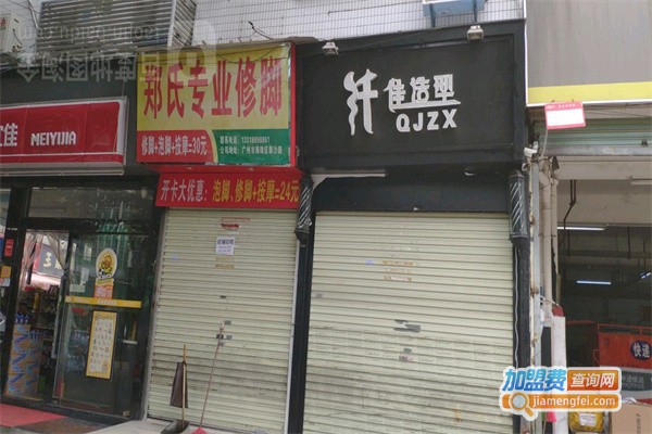 【郑氏专业修脚加盟】加盟郑氏专业修脚_创业首选！
