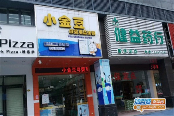 小金豆母婴店加盟费