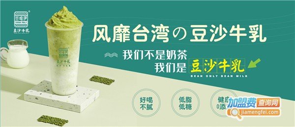 豆唯伊豆沙牛乳加盟费
