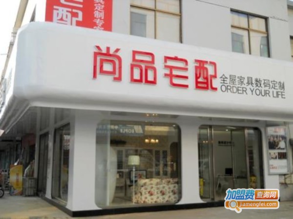 尚品宅配家居