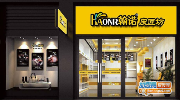 翰诺皮匠坊店