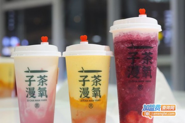 子茶漫氧