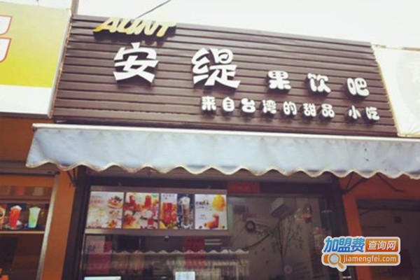 安缇果饮吧