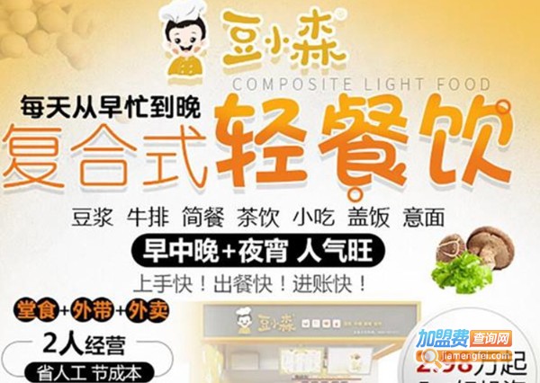 豆小森复合式轻餐饮加盟费