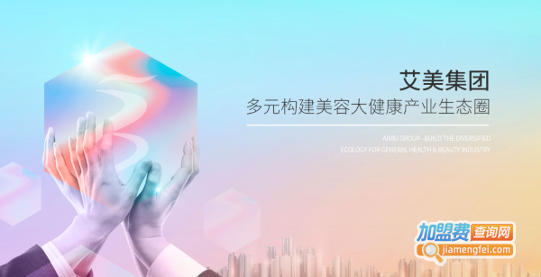 艾美国际美容