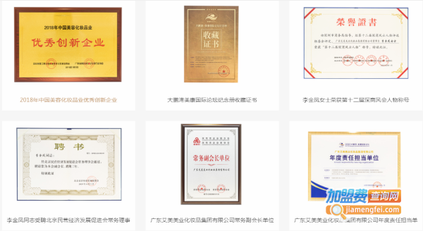 艾美国际美容