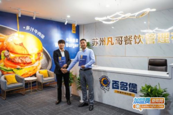 百多堡加盟费