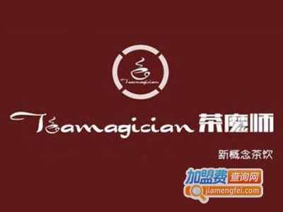 茶魔师新概念茶饮加盟