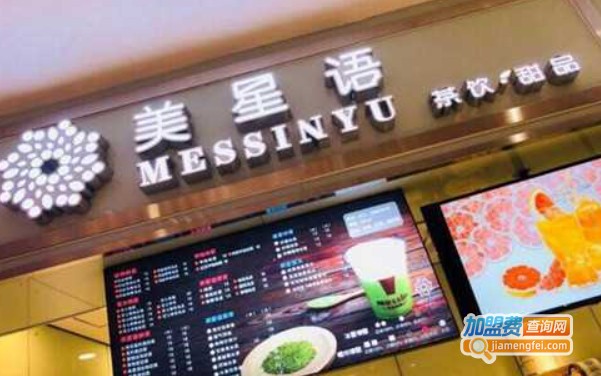 美星语茶饮加盟