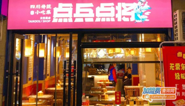 点兵点将四川传统小吃集