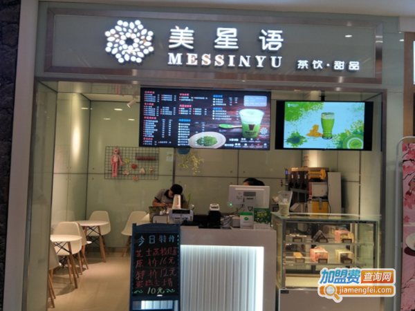 美星语茶饮