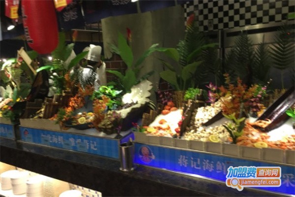 蒋记海鲜自助