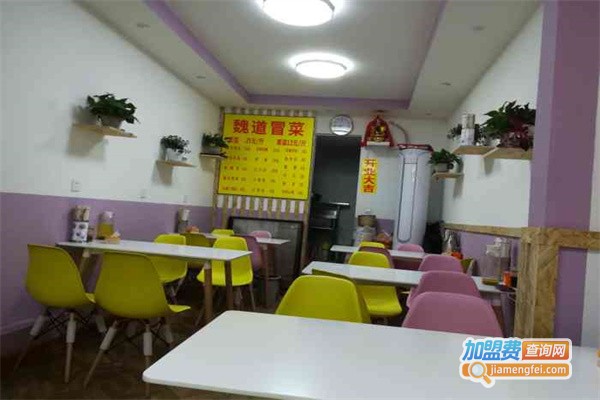 魏道冒菜加盟