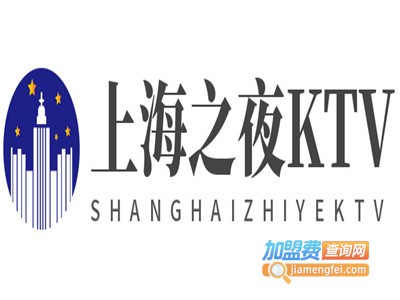 上海之夜KTV加盟费