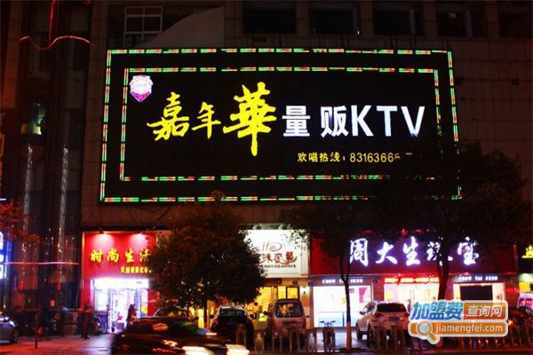 嘉年华KTV加盟