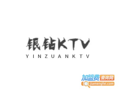 银钻KTV加盟电话