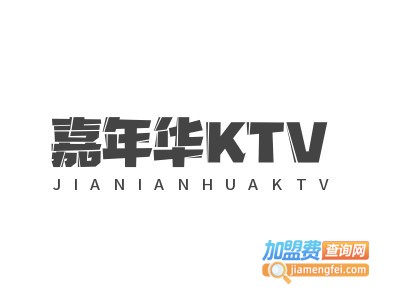 嘉年华KTV加盟费