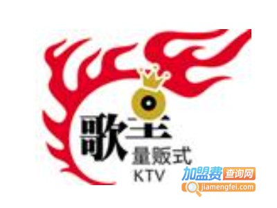 歌皇KTV加盟费