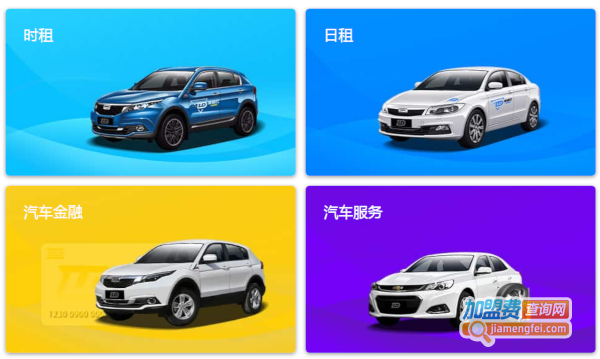 联动云租车