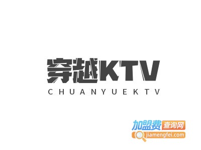 穿越KTV加盟