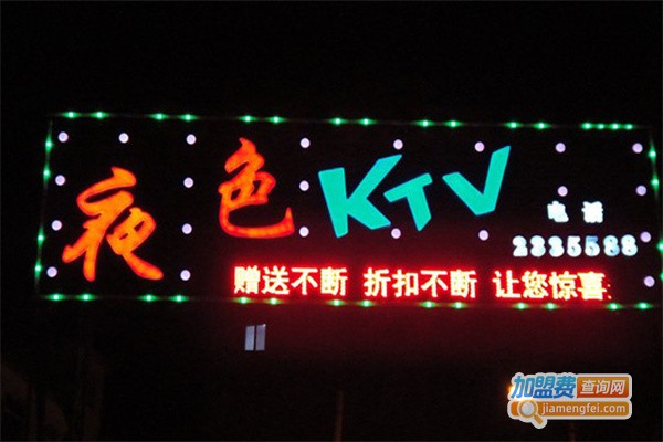 夜色国际KTV加盟