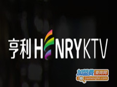 亨利KTV加盟