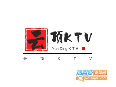 云顶KTV加盟费