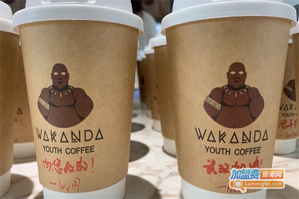 瓦坎达咖啡加盟费