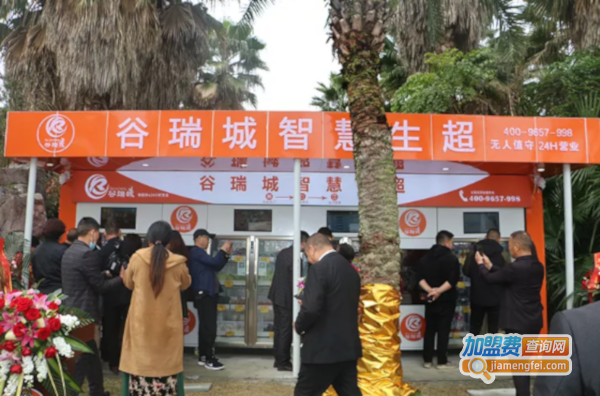 谷瑞城生鲜超市