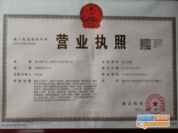 壹宾犟人烧烤研究所加盟费