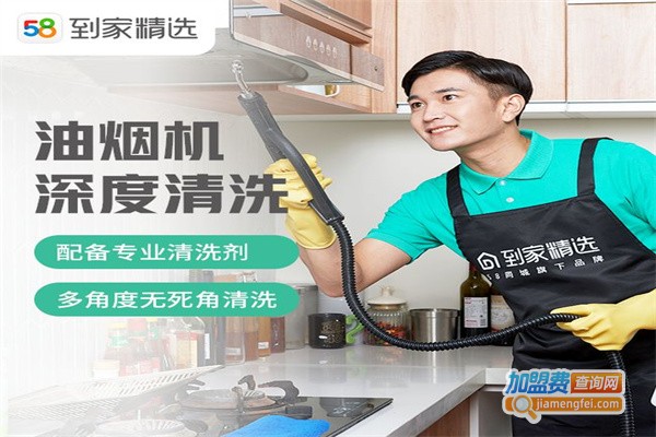 到家精选加盟费