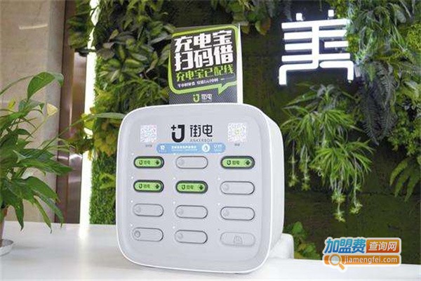 充电宝租赁加盟
