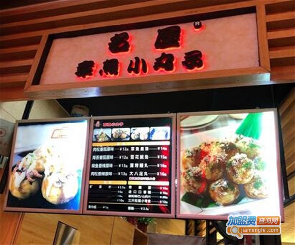 名屋章鱼烧加盟