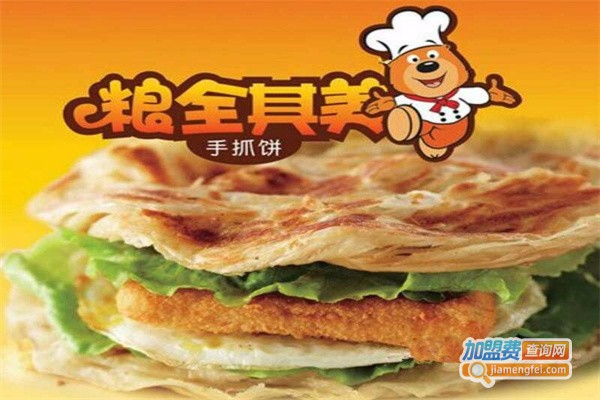 粮全食美手抓饼加盟费