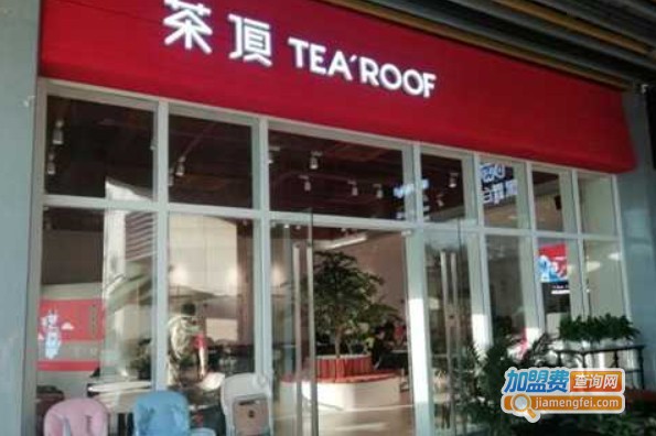 茶顶tea roof加盟费